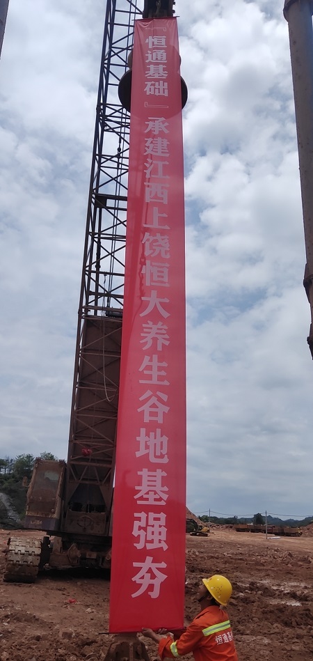 江西上饒恒大養(yǎng)生谷項目首期回填區(qū)強夯工程